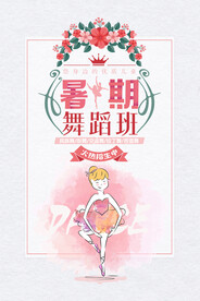 舞蹈班