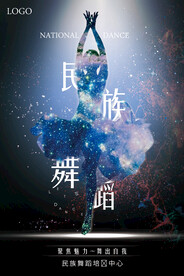 民族舞蹈