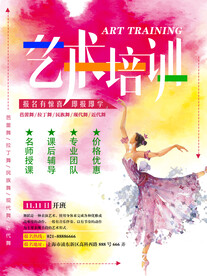 艺术培训