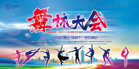 舞林大会