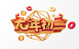 C4D模型立体字