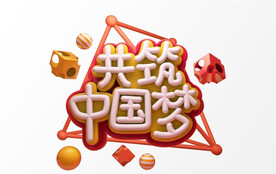 C4D模型立体字
