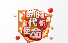 C4D模型立体字