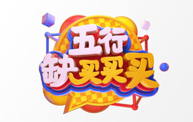 C4D模型立体字