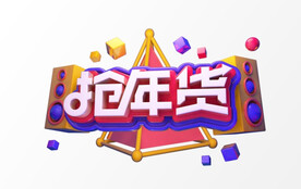C4D模型立体字