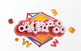 C4D模型立体字