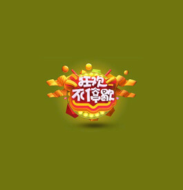 C4D模型立体字