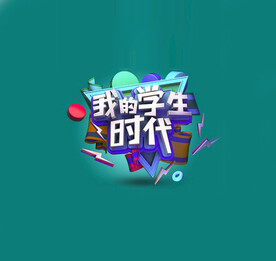 C4D模型立体字