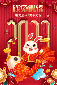 兔年