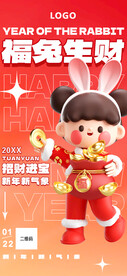 福兔生财展架