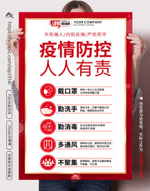 防疫宣传海报