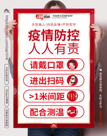 防疫宣传提示海报