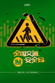 创意绿色全国交通安全日海报