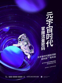 元宇宙海报          