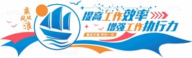 乘风破浪企业标语文化墙