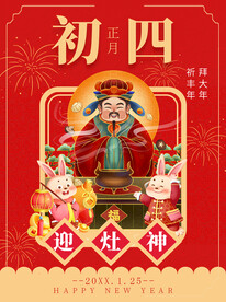 迎灶神海报