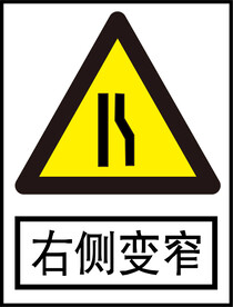 右侧变窄