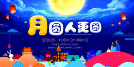 中秋海报