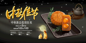 中秋海报