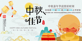 中秋海报
