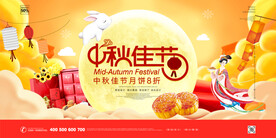 中秋海报