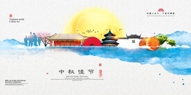 中秋