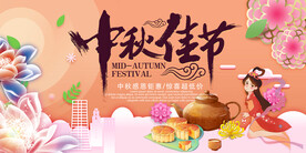 中秋