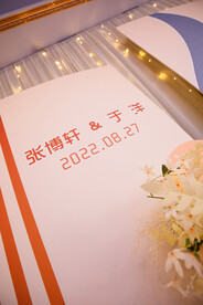 香槟婚礼 