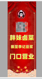 胖妹卤菜