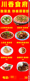 川香食府