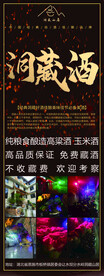 洞藏酒易拉宝