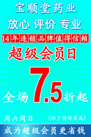 药店会员