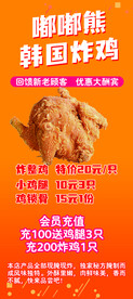 充值预存韩国炸鸡易拉宝