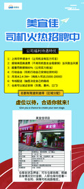司机火热招聘中