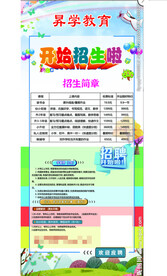 招生培训易拉宝