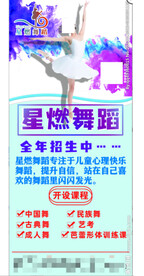 舞蹈易拉宝