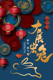 创意时尚大气2023兔年海报