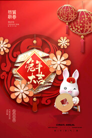 时尚大气2023兔年福字海报