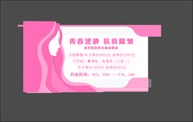 美容名片模板含PS图