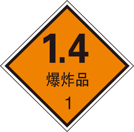 爆炸品