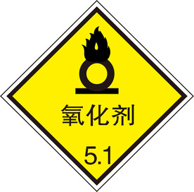 氧化剂