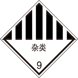 杂类