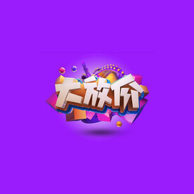 C4D模型立体字