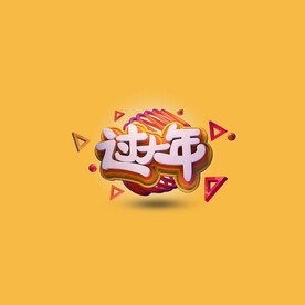 C4D模型立体字