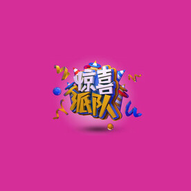C4D模型立体字