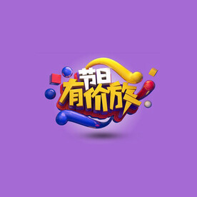 C4D模型立体字