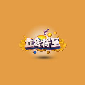 C4D模型立体字