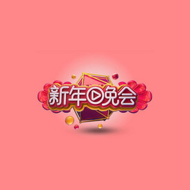 C4D模型立体字