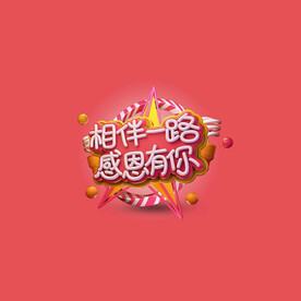 C4D模型立体字