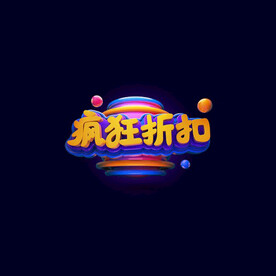 C4D模型立体字